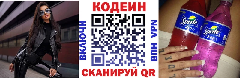 Кодеин напиток Lean (лин)  Тюмень 